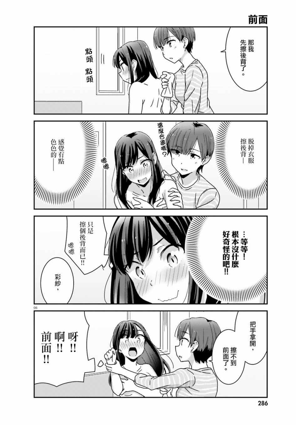 愉快的失忆漫画,第10话1图