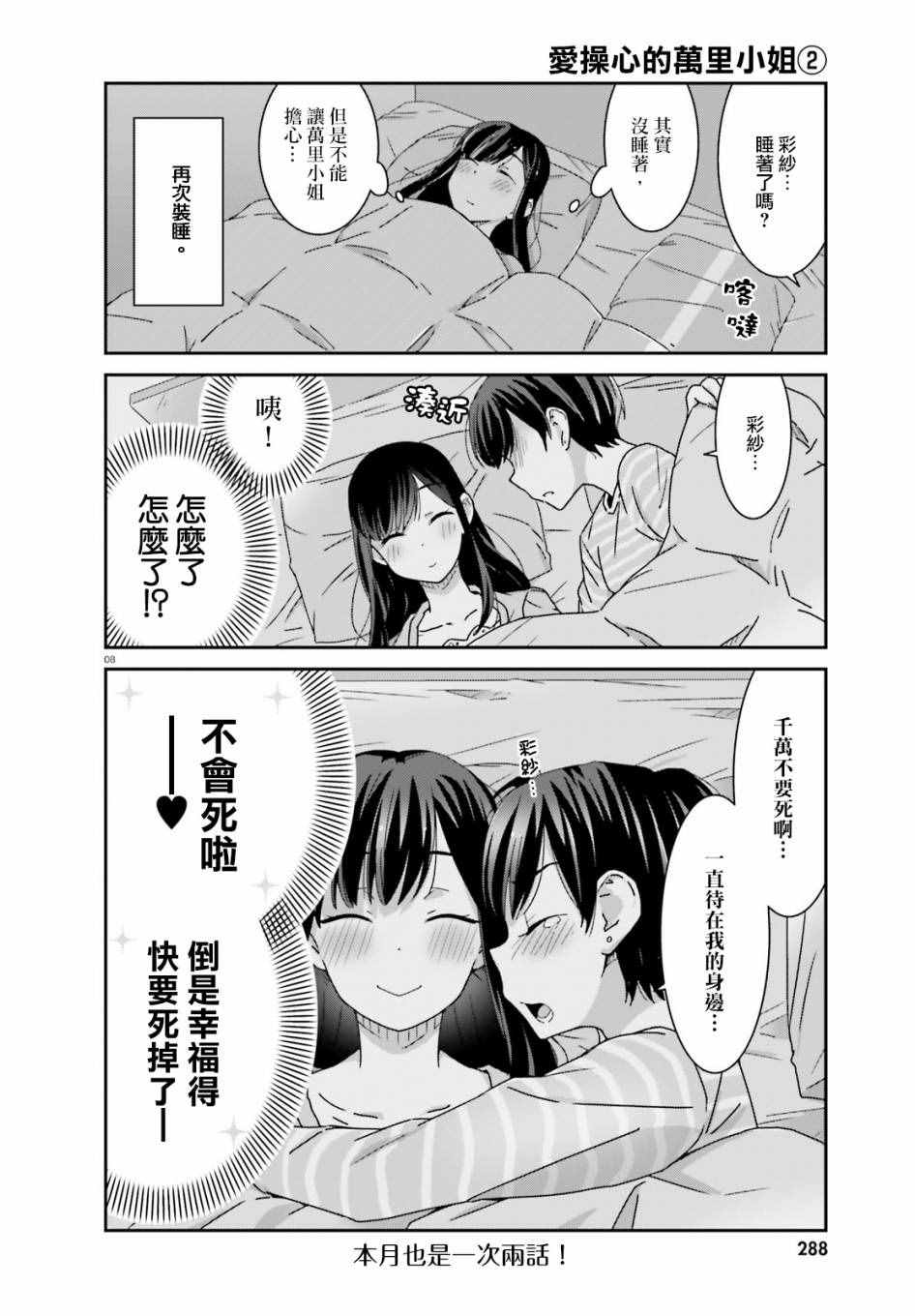 愉快的失忆漫画,第10话3图