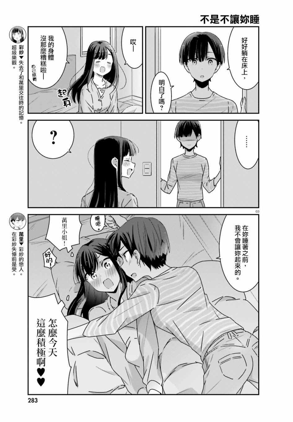 愉快的失忆漫画,第10话3图