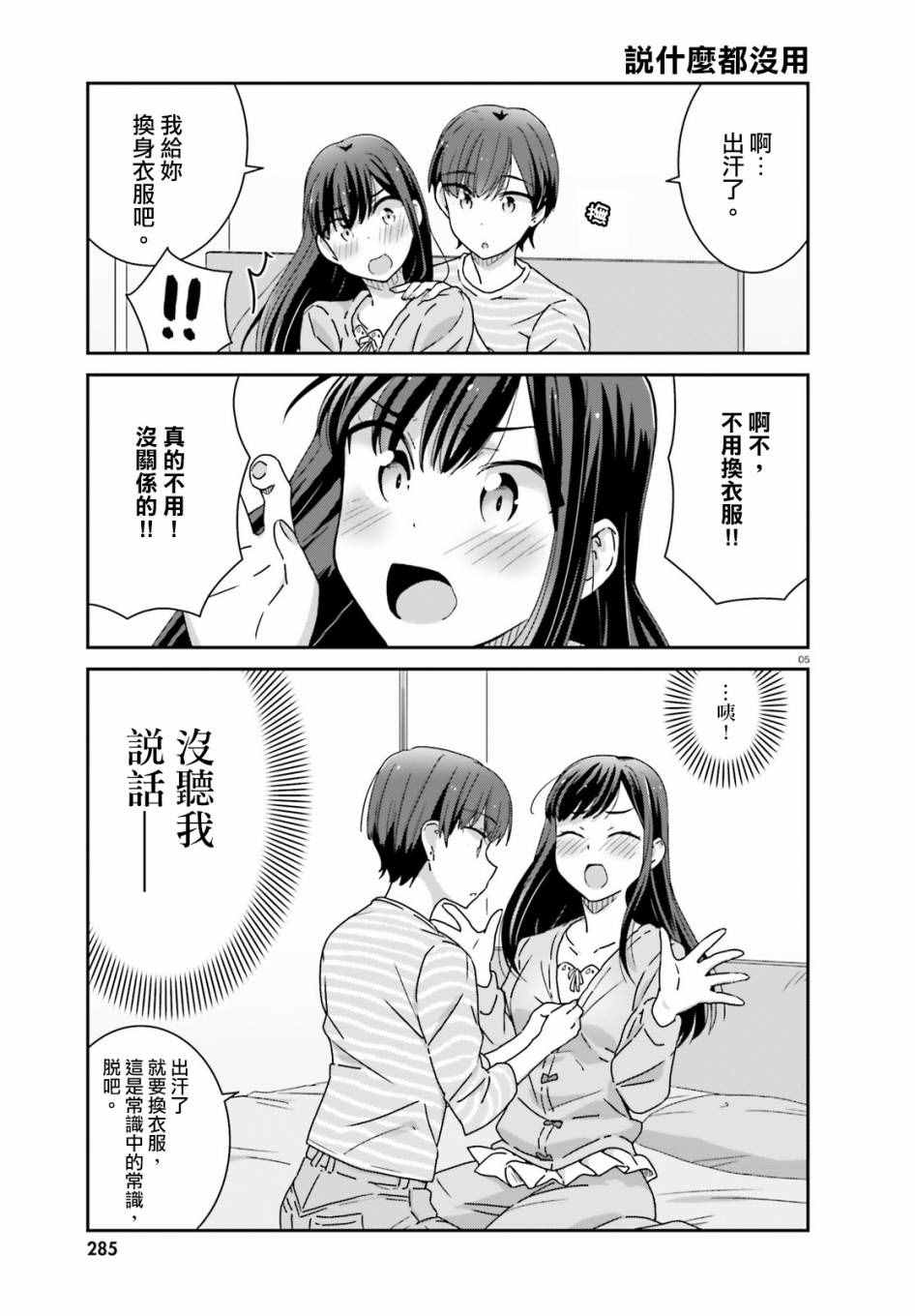 愉快的失忆漫画,第10话5图