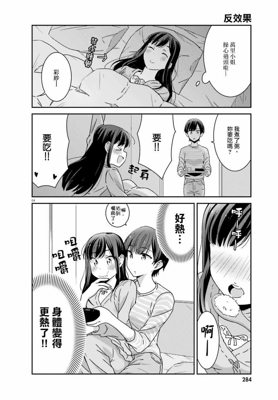 愉快的失忆漫画,第10话4图