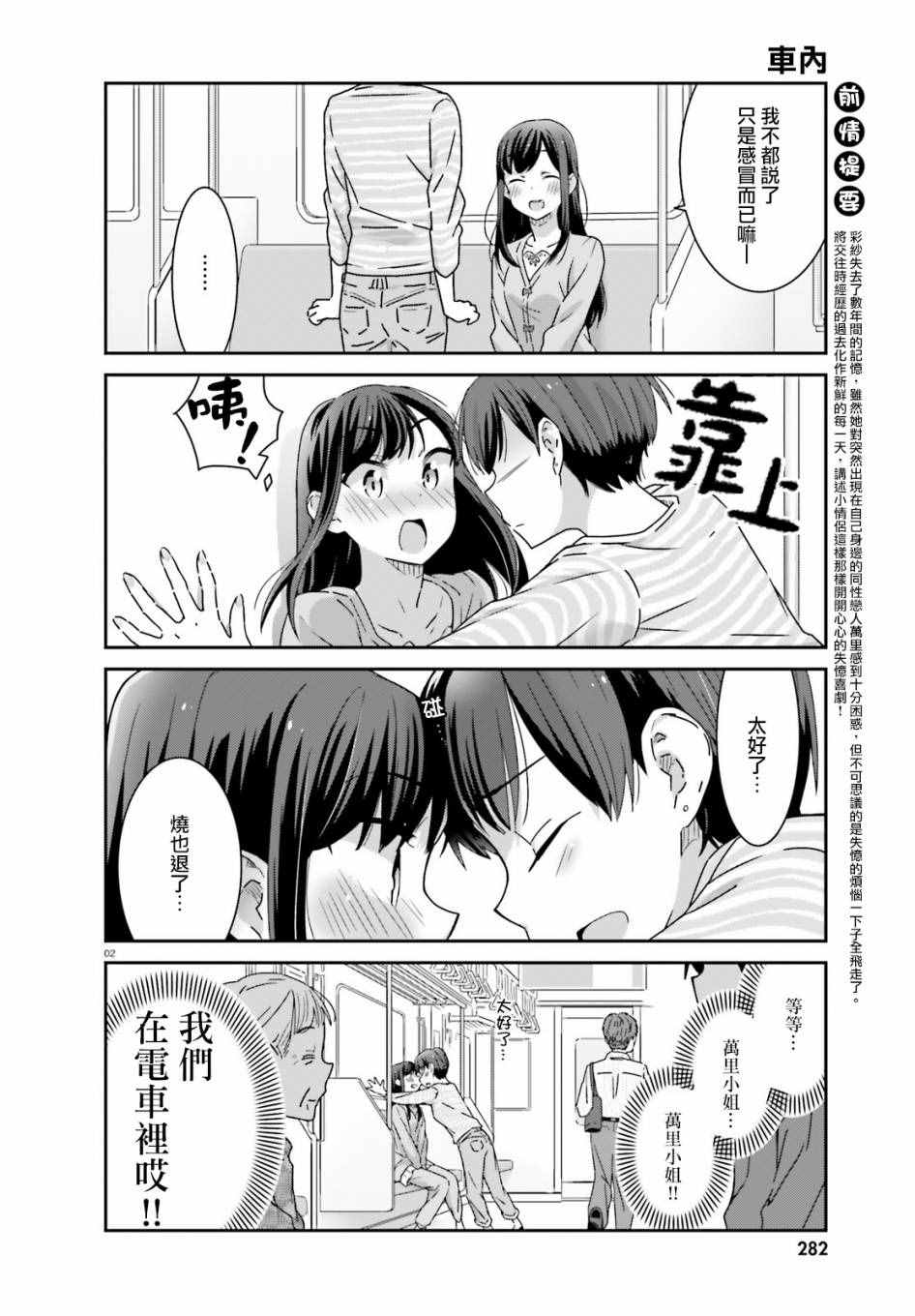 愉快的失忆漫画,第10话2图