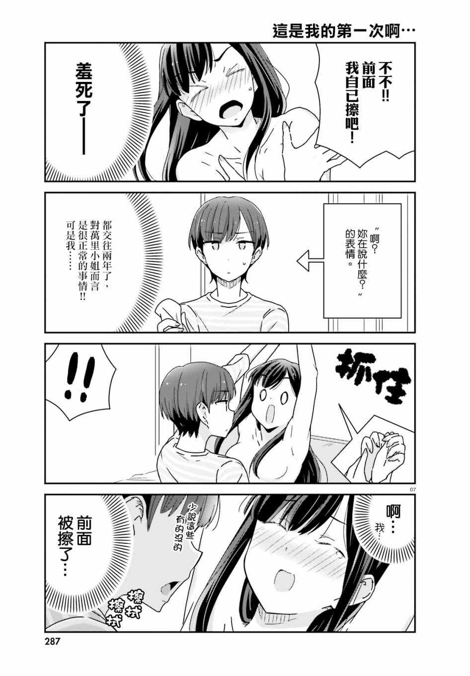 愉快的失忆漫画,第10话2图