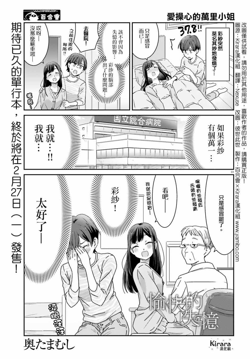 愉快的失忆漫画,第10话1图