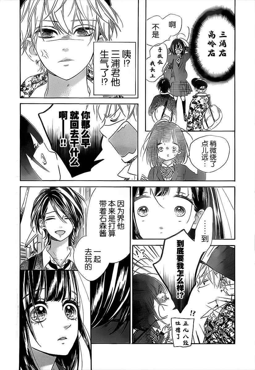 蜂蜜柠檬碳酸水漫画,第3话1图