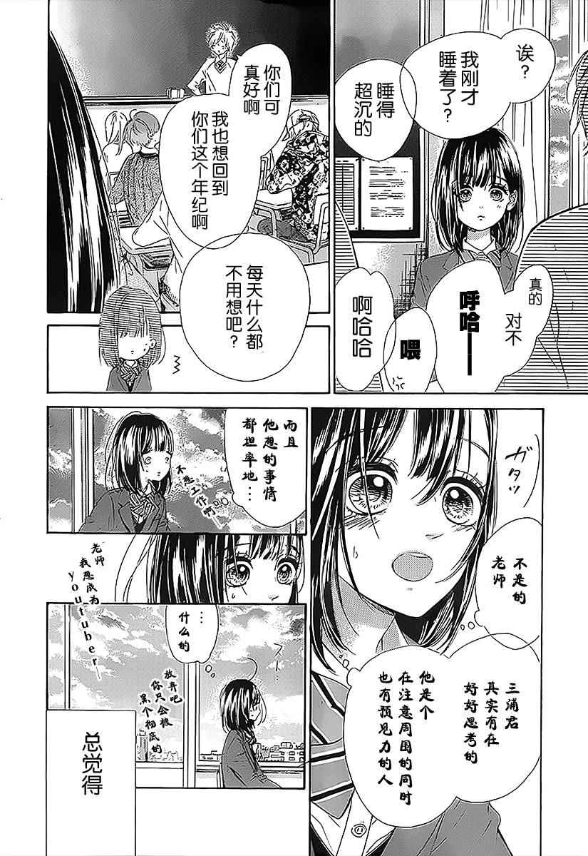 蜂蜜柠檬碳酸水漫画,第3话4图