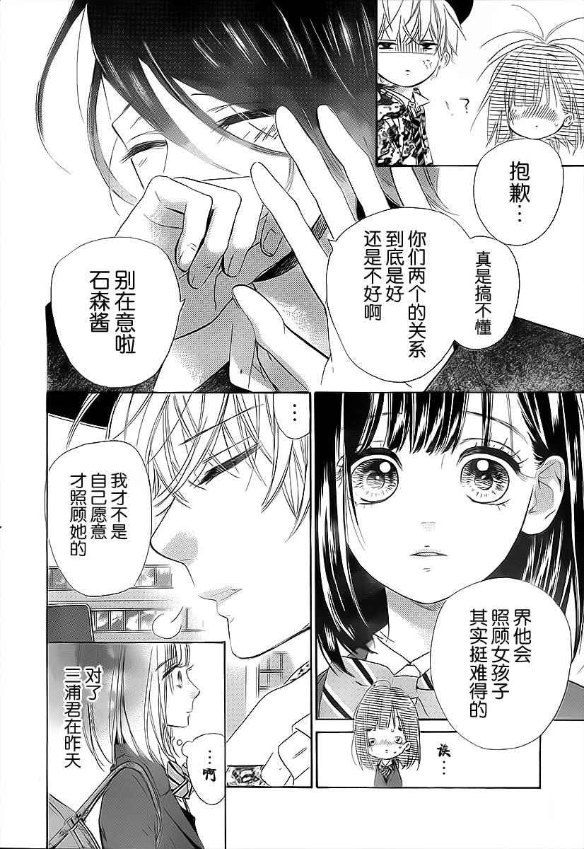 蜂蜜柠檬碳酸水漫画,第3话1图