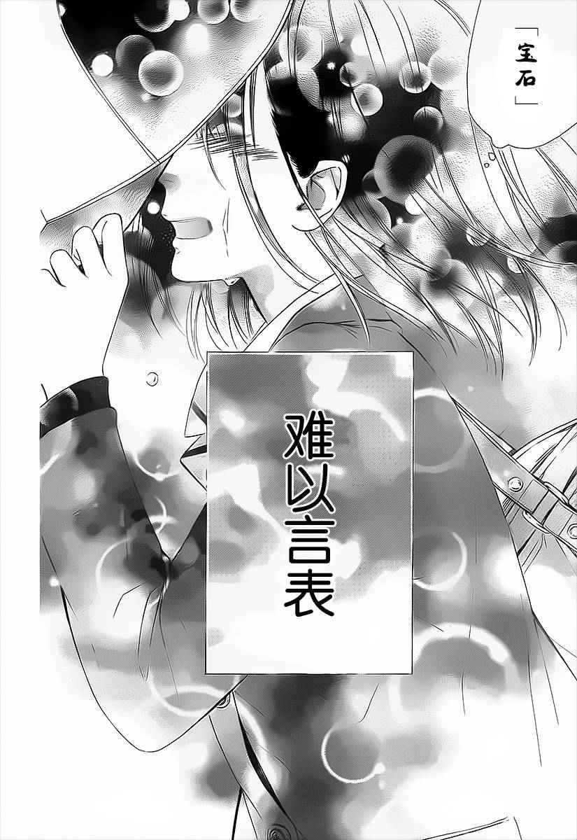 蜂蜜柠檬碳酸水漫画,第3话3图