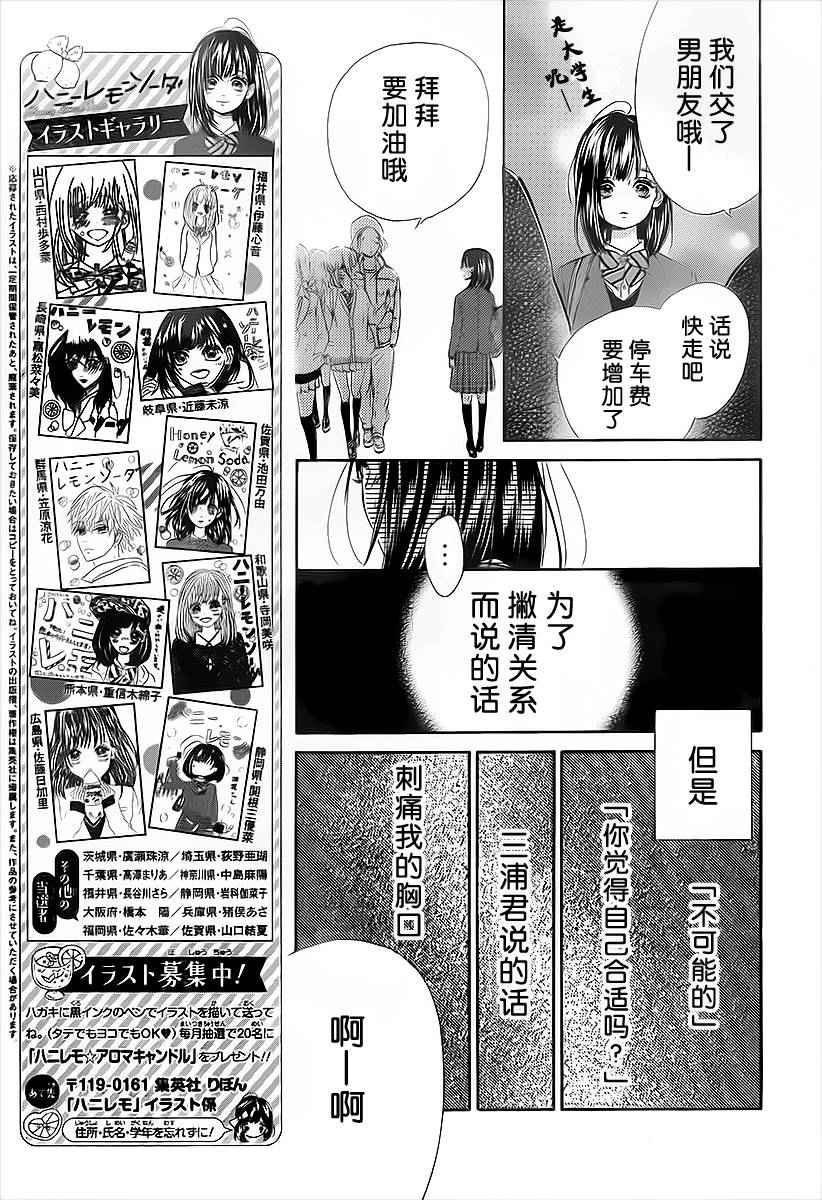 蜂蜜柠檬碳酸水漫画,第3话4图