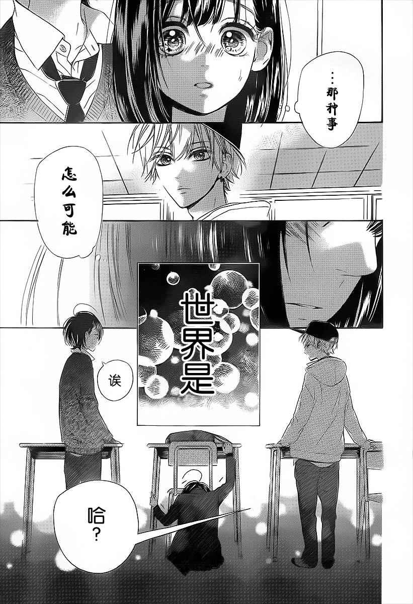 蜂蜜柠檬碳酸水漫画,第3话4图