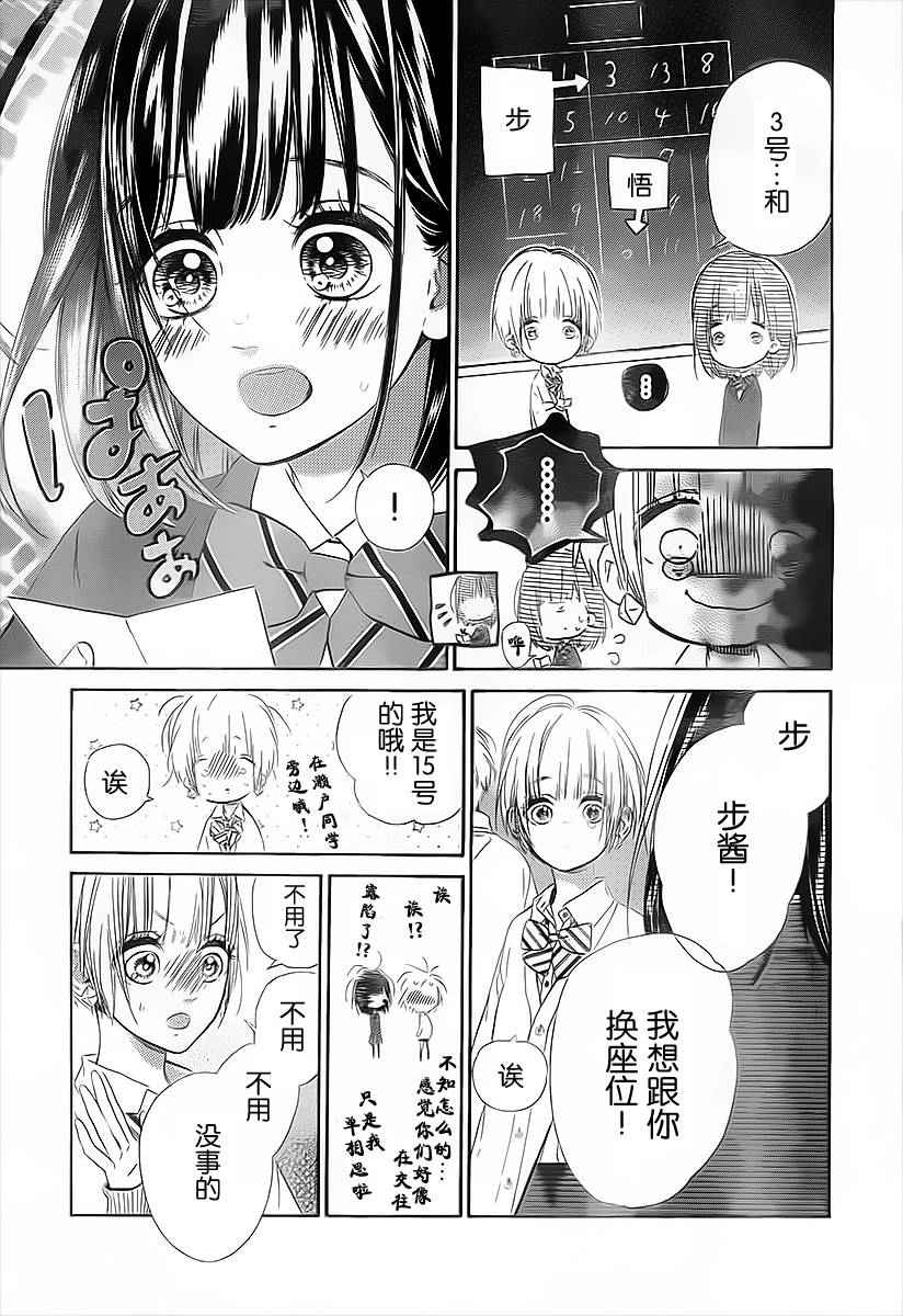 蜂蜜柠檬碳酸水漫画,第3话5图