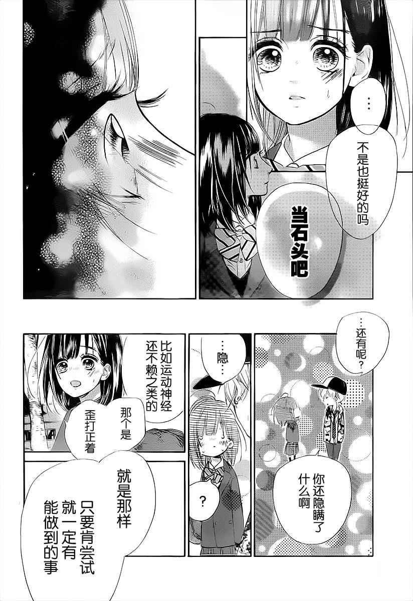 蜂蜜柠檬碳酸水漫画,第3话5图