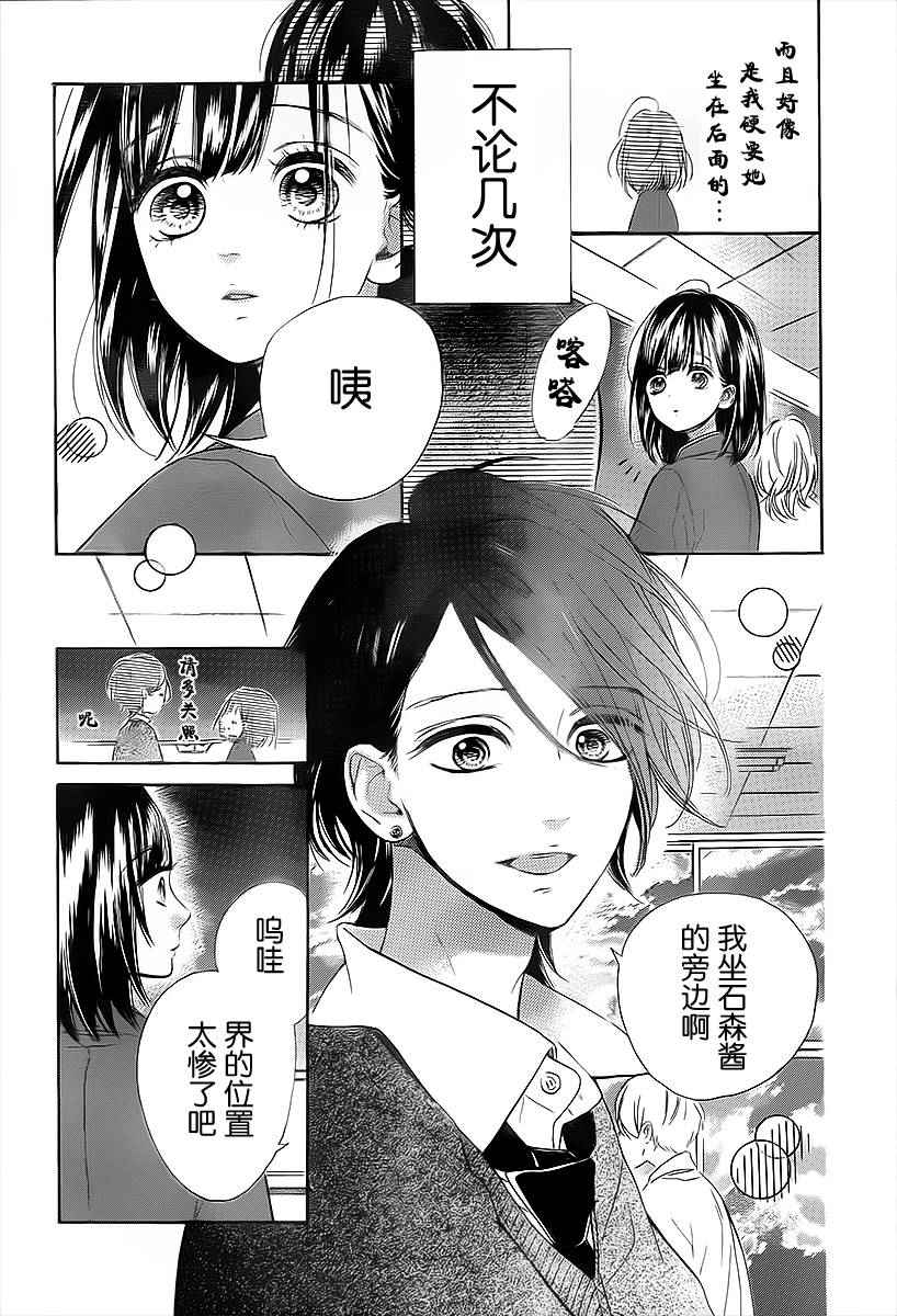 蜂蜜柠檬碳酸水漫画,第3话2图