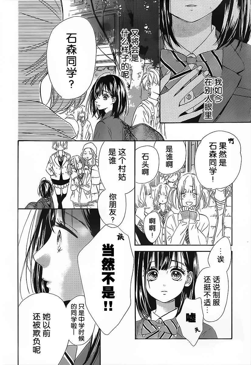 蜂蜜柠檬碳酸水漫画,第3话3图