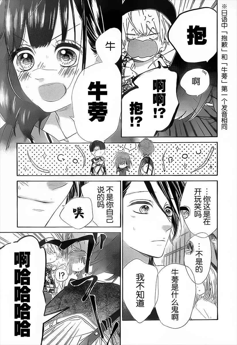 蜂蜜柠檬碳酸水漫画,第3话5图