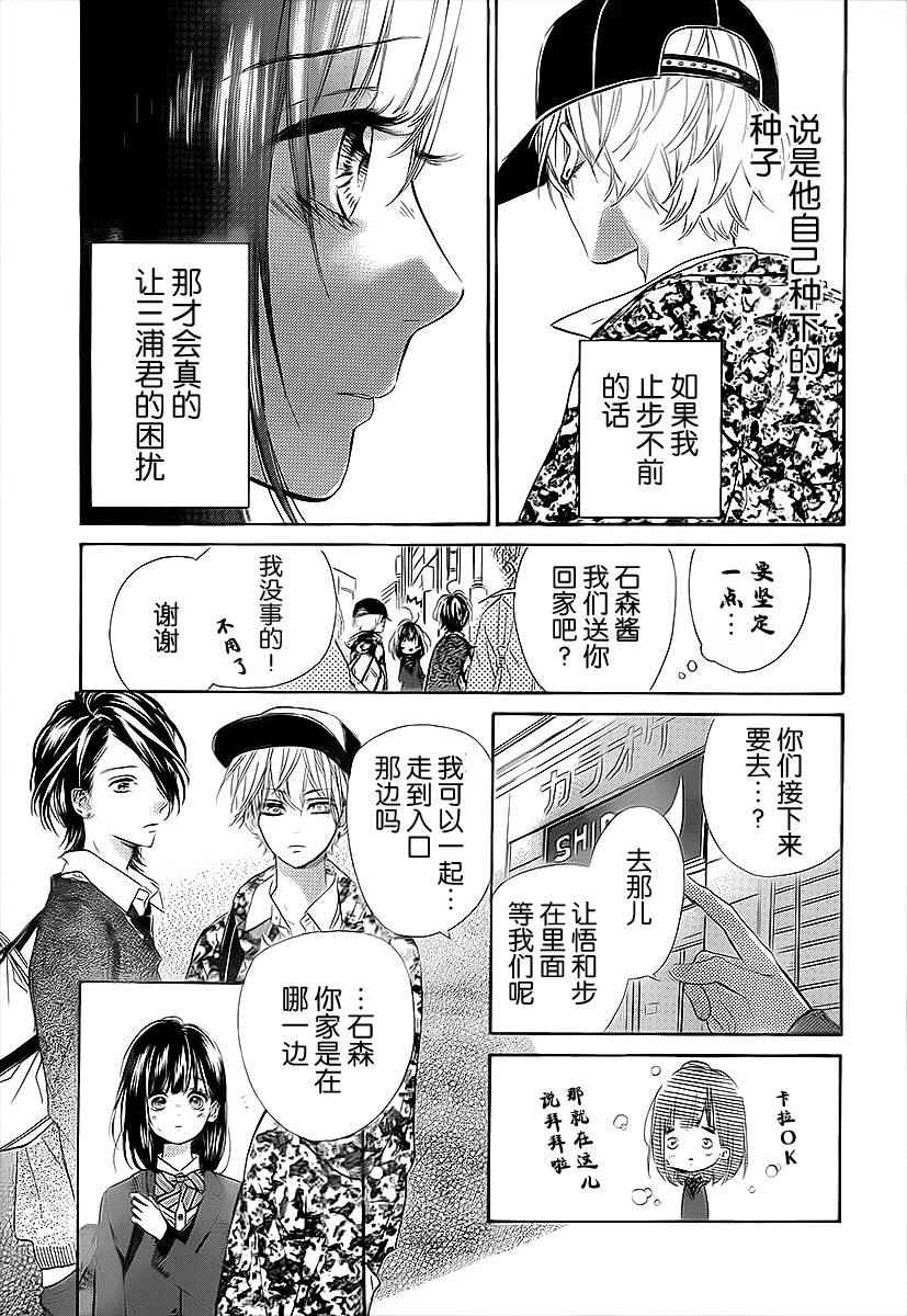 蜂蜜柠檬碳酸水漫画,第3话2图