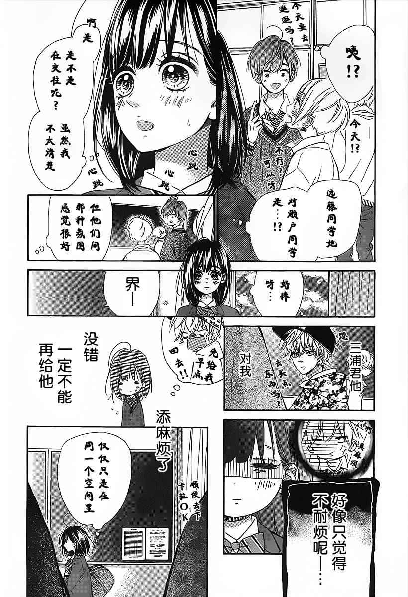 蜂蜜柠檬碳酸水漫画,第3话1图