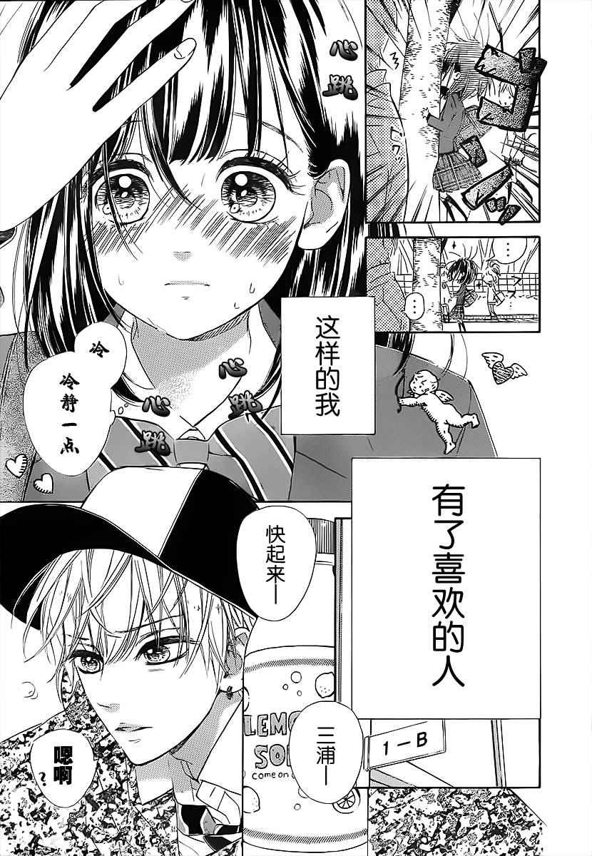 蜂蜜柠檬碳酸水漫画,第3话3图