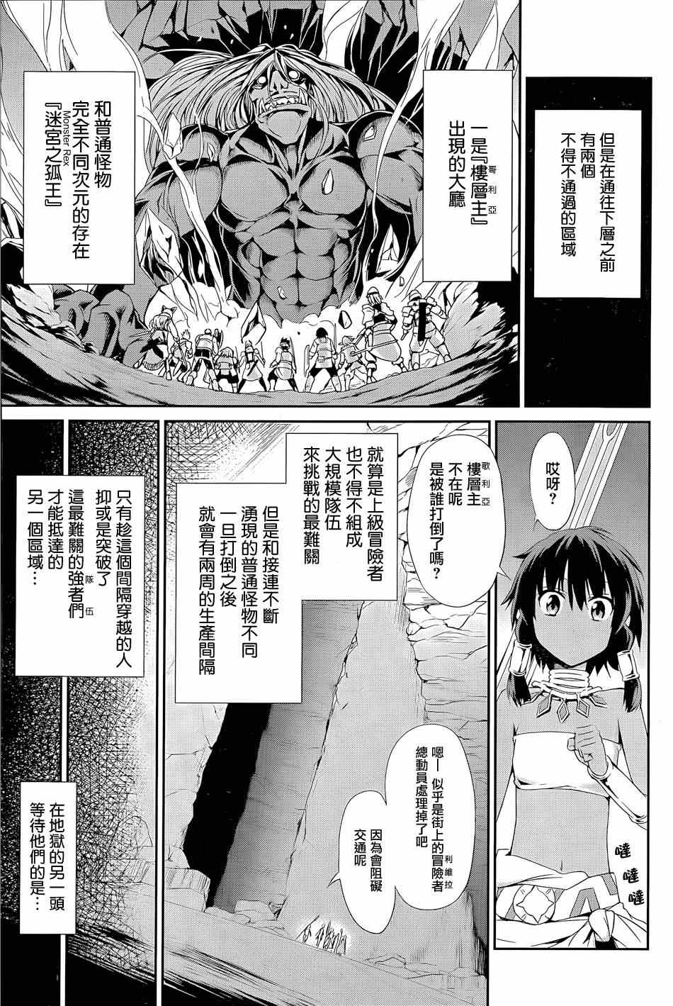 在地牢里寻求邂逅是否搞错了什么漫画漫画,第9话3图