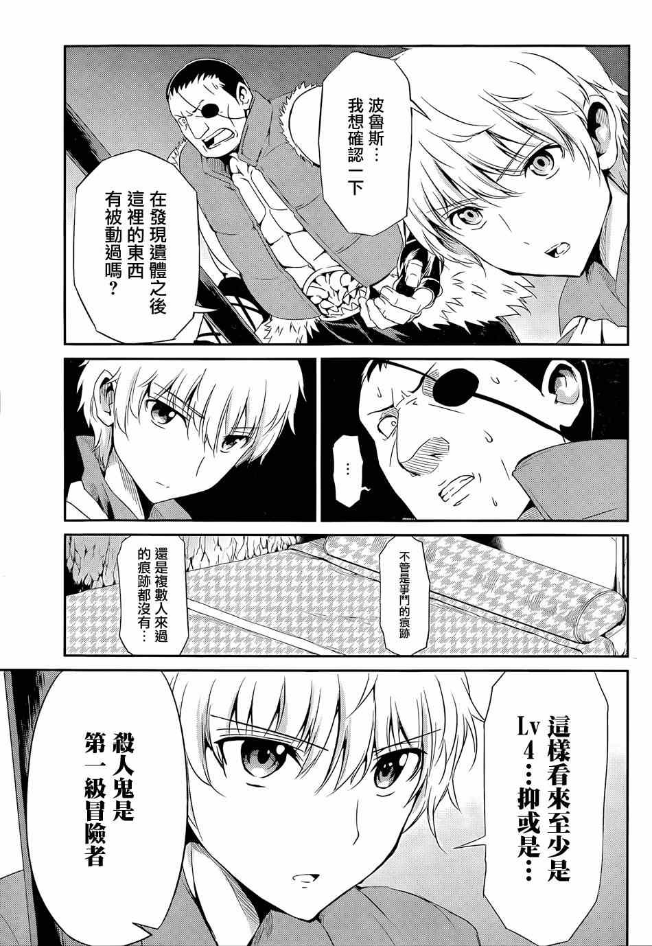 在地牢里寻求邂逅是否搞错了什么漫画漫画,第9话5图