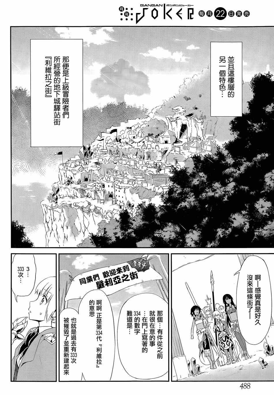 在地牢里寻求邂逅是否搞错了什么漫画漫画,第9话5图