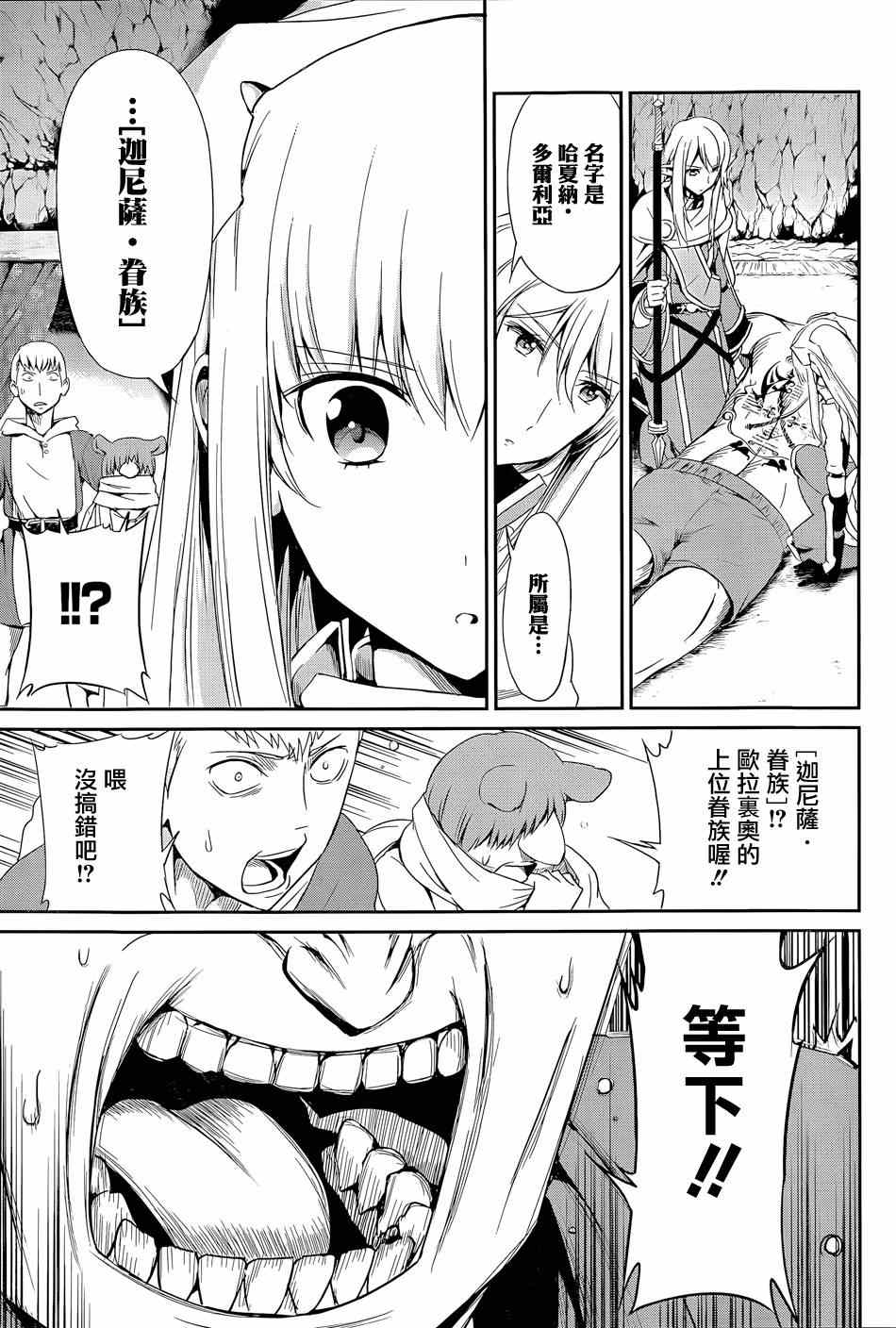 在地牢里寻求邂逅是否搞错了什么漫画漫画,第9话3图