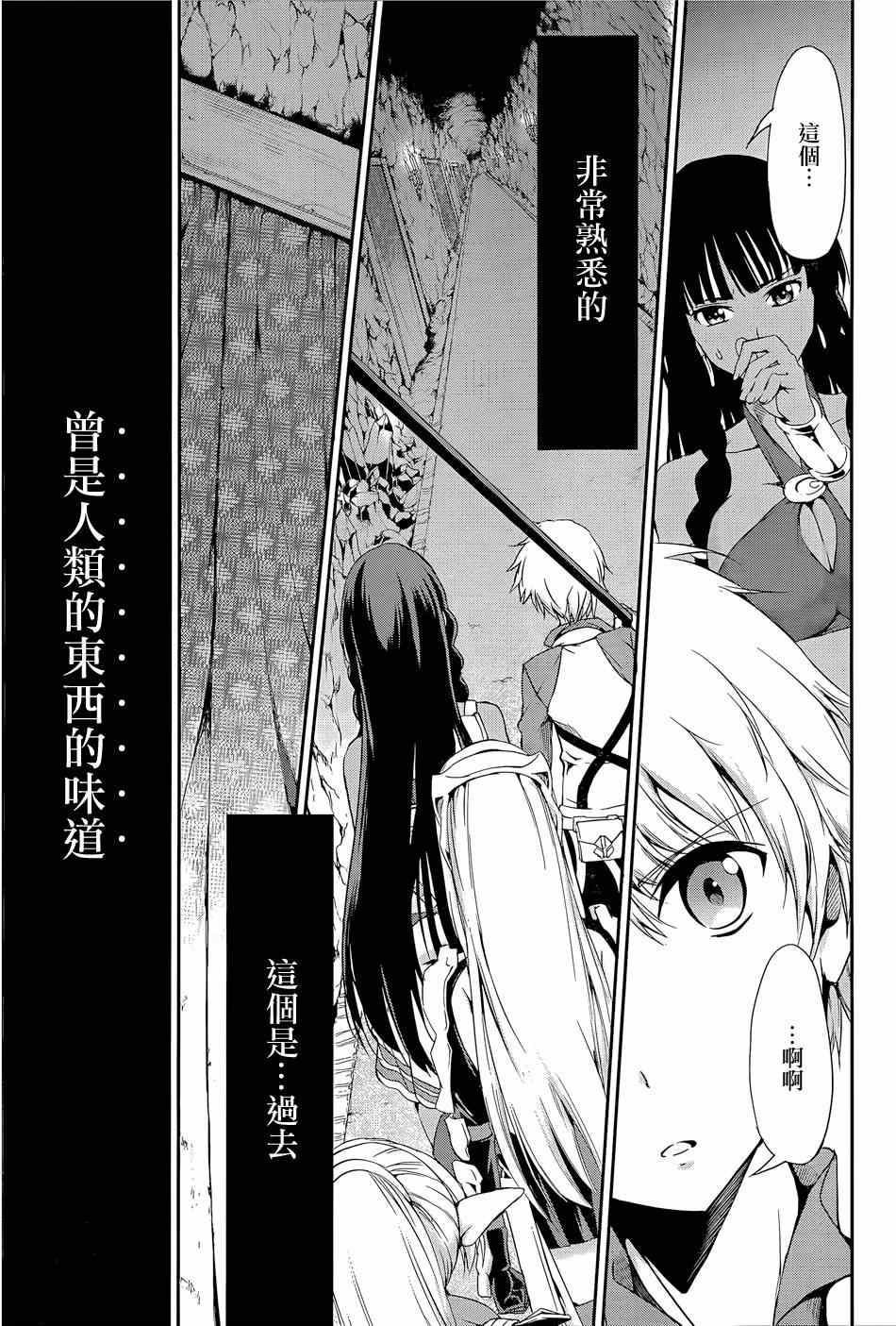 在地牢里寻求邂逅是否搞错了什么漫画漫画,第9话5图