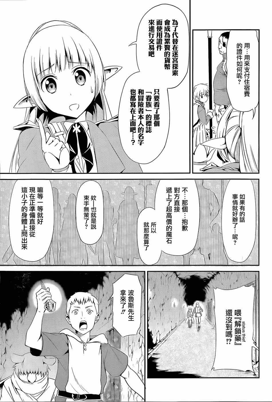 在地牢里寻求邂逅是否搞错了什么漫画漫画,第9话1图