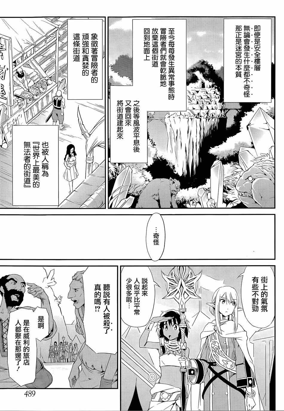 在地牢里寻求邂逅是否搞错了什么漫画漫画,第9话1图