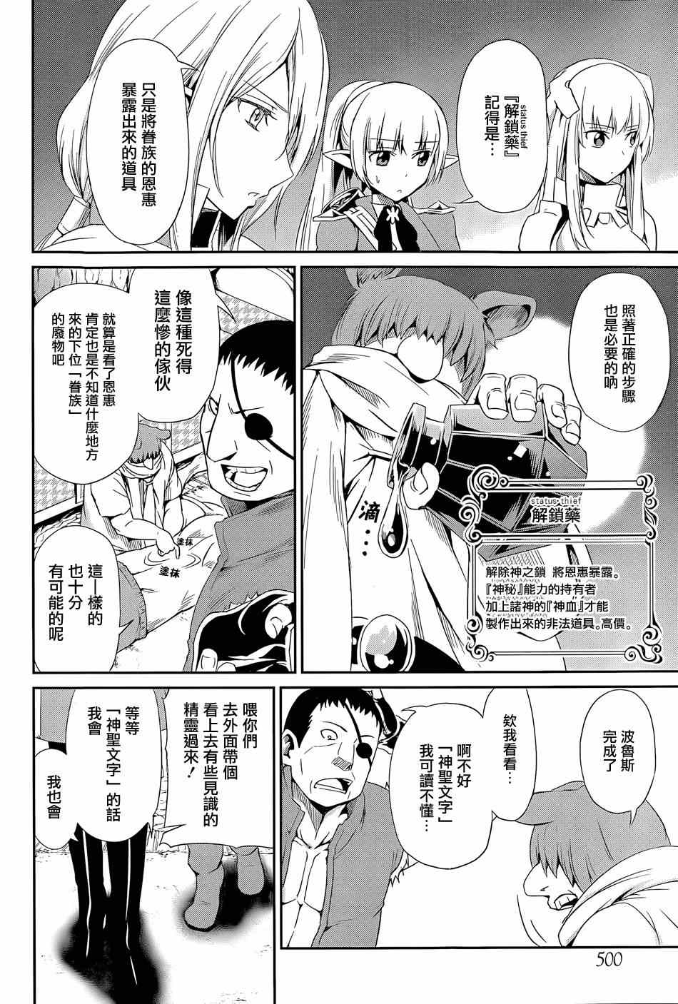 在地牢里寻求邂逅是否搞错了什么漫画漫画,第9话2图