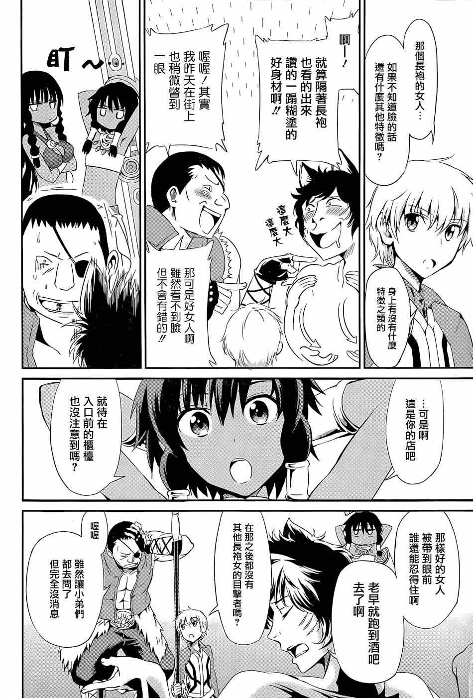 在地牢里寻求邂逅是否搞错了什么漫画漫画,第9话5图