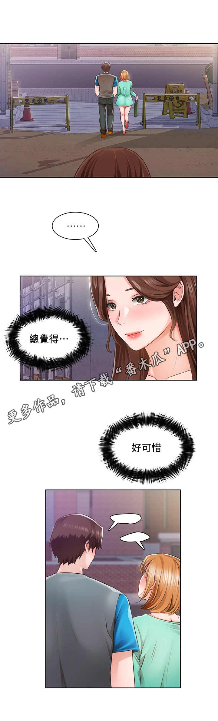 工地欠工人工资欠条模板漫画,第10章：可惜1图