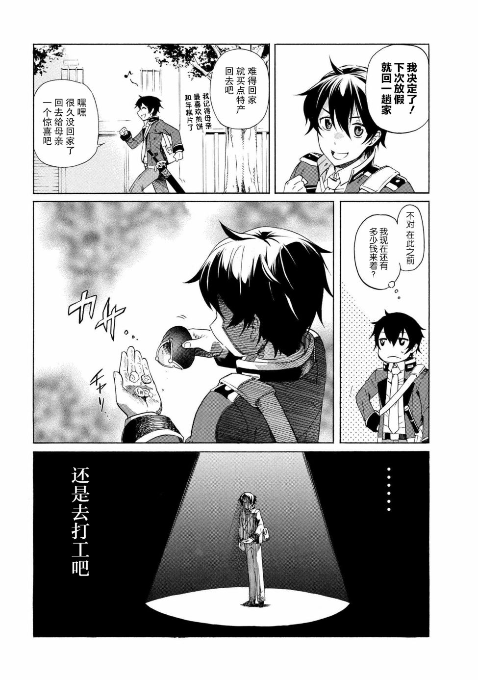 连续按下亿年按钮的我无敌了漫画,第2.1话4图