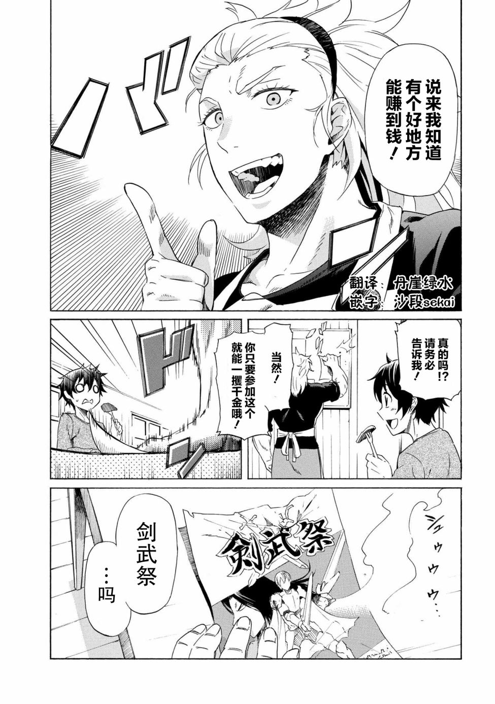 连续按下亿年按钮的我无敌了漫画,第2.1话5图