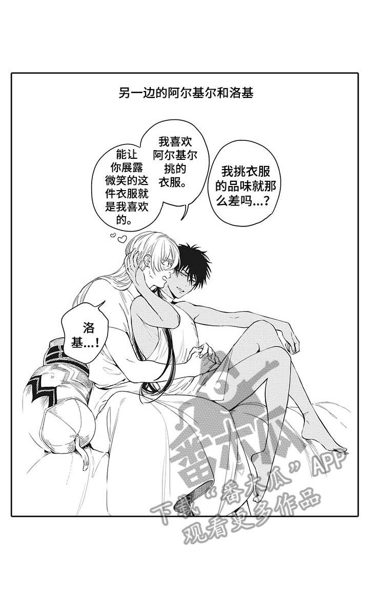 撒哈拉之眼是不是亚特兰蒂斯漫画,第8章：紧张2图