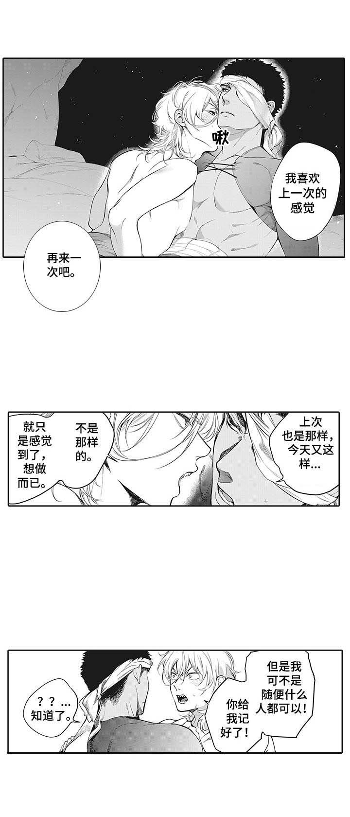 撒哈拉沙漠漫画,第8章：紧张1图