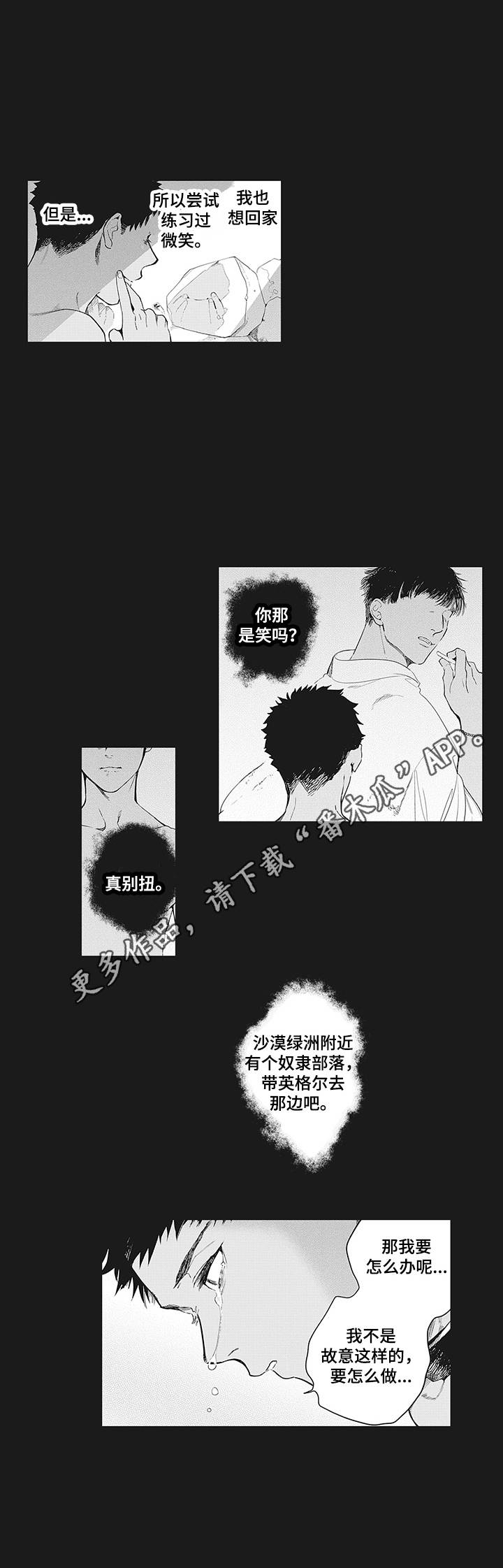 撒哈拉之眼是不是亚特兰蒂斯漫画,第8章：紧张1图