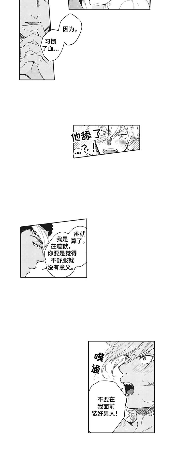 撒哈拉沙漠漫画,第8章：紧张3图