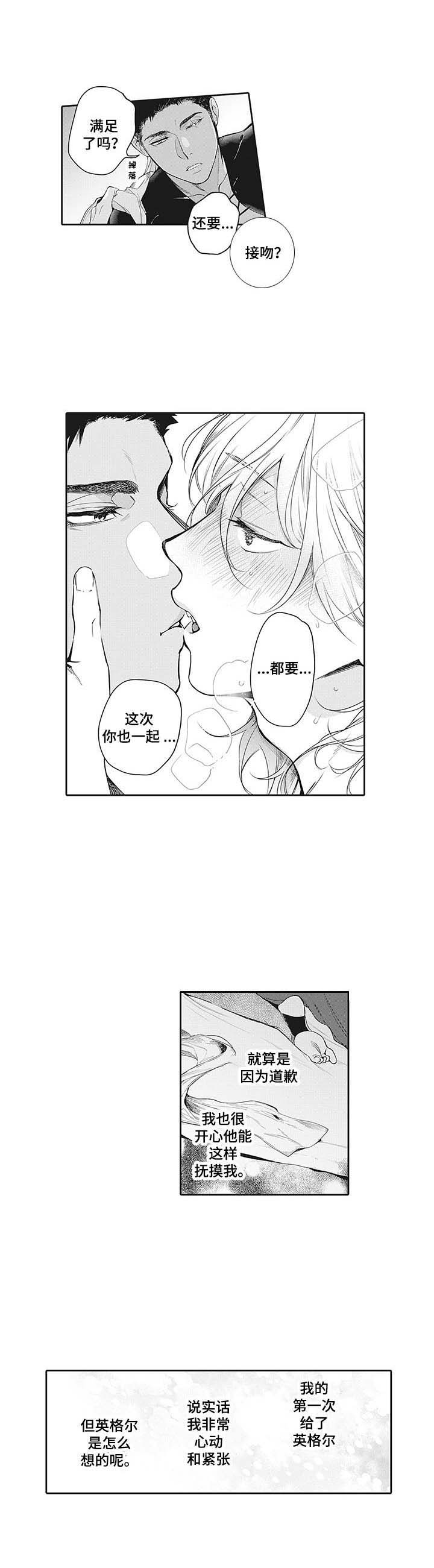 撒哈拉之眼是不是亚特兰蒂斯漫画,第8章：紧张1图