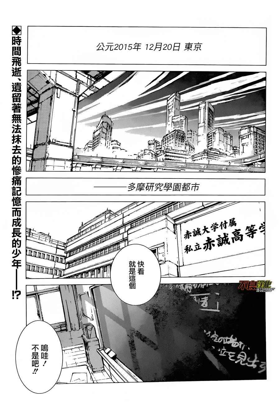 盖塔DEVOLUTION ～宇宙最后的3分钟～漫画,第1话5图