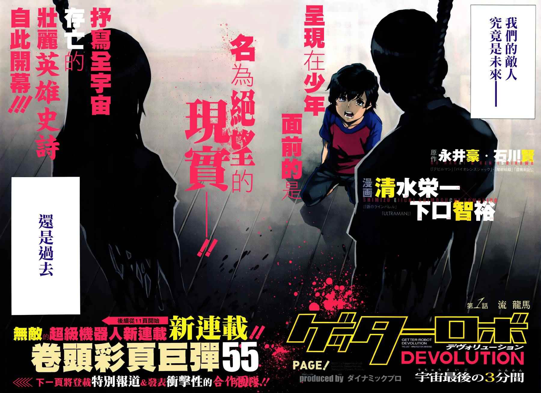 盖塔DEVOLUTION ～宇宙最后的3分钟～漫画,第1话3图