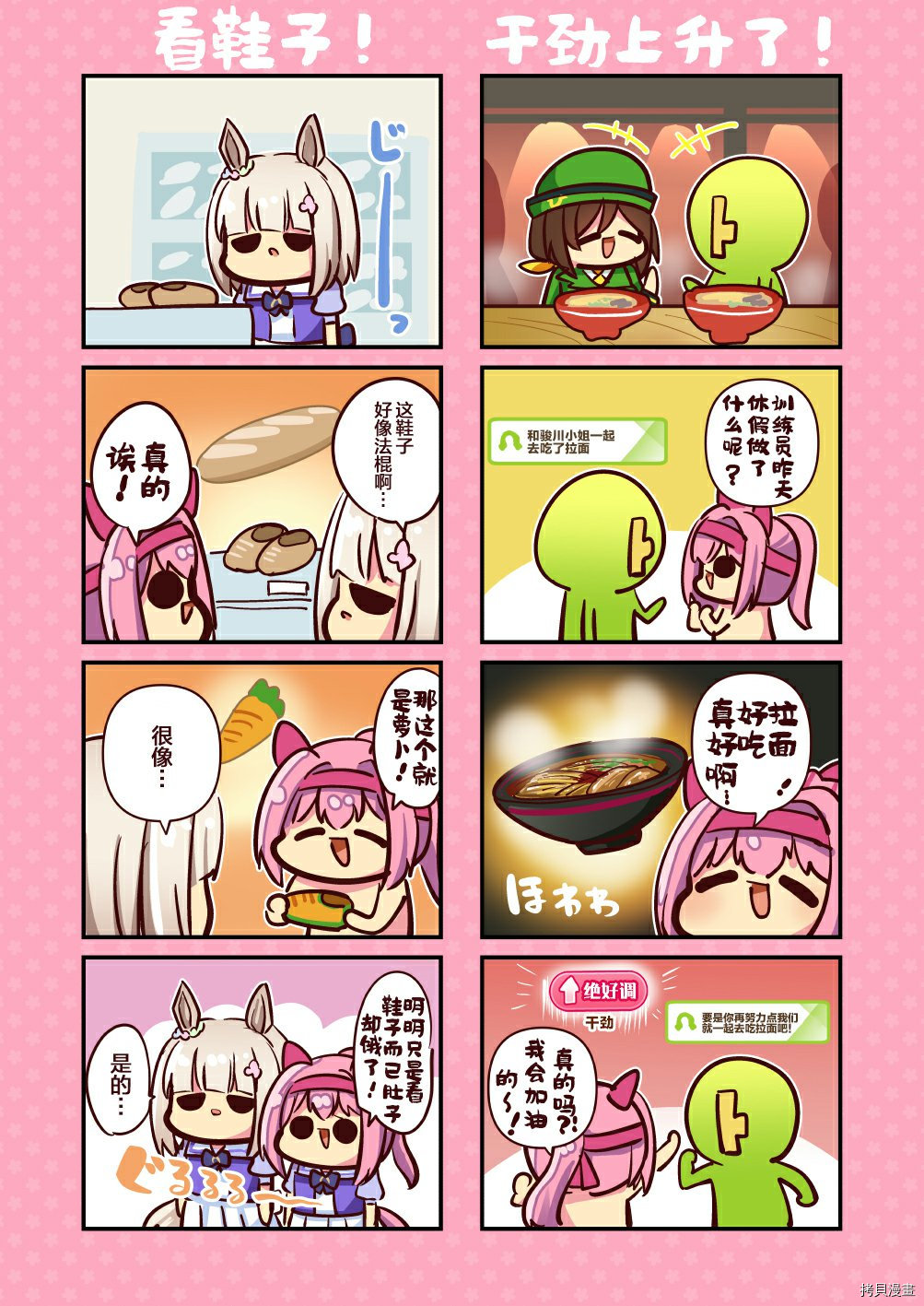 乌拉比~乌拉拉漫画汇编~ver1.3漫画,第1话4图