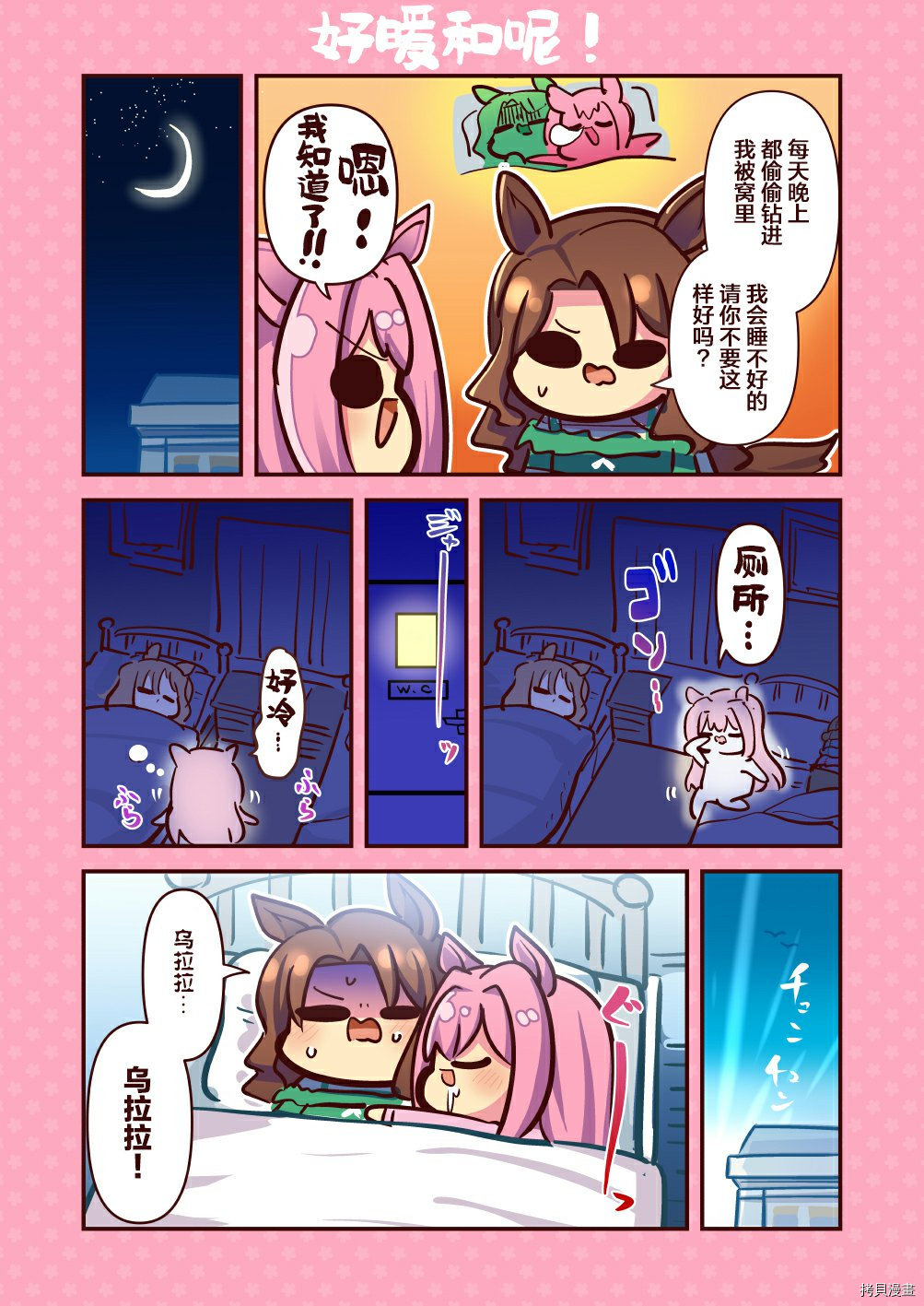 乌拉比~乌拉拉漫画汇编~ver1.3漫画,第1话4图