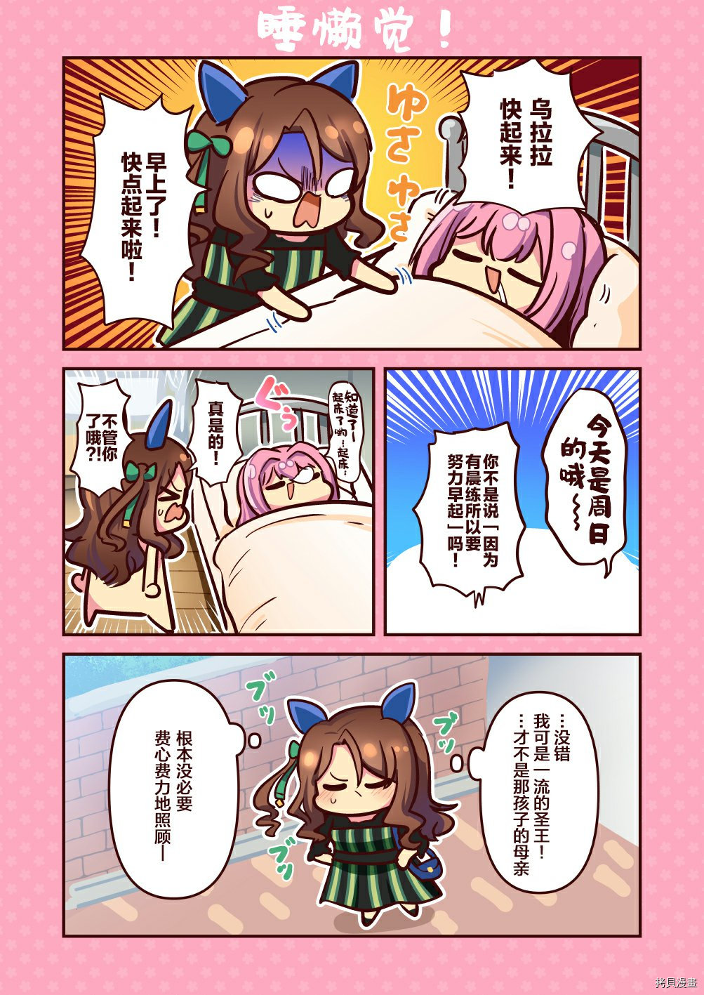 乌拉比~乌拉拉漫画汇编~ver1.3漫画,第1话1图