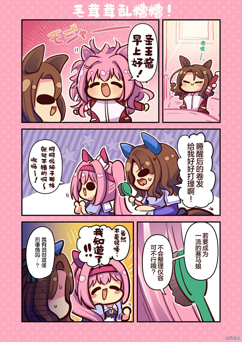 乌拉比~乌拉拉漫画汇编~ver1.3漫画,第1话5图