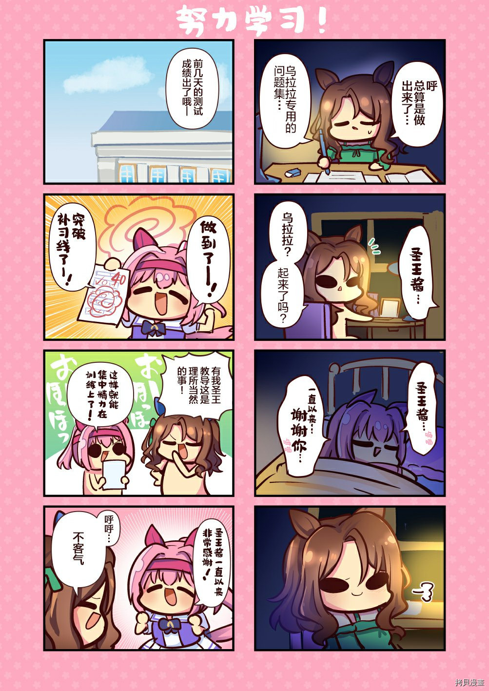 乌拉比~乌拉拉漫画汇编~ver1.3漫画,第1话3图