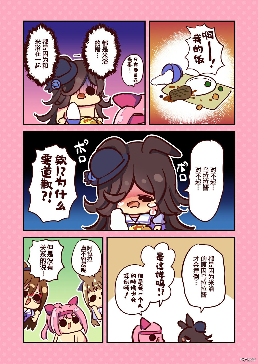 乌拉比~乌拉拉漫画汇编~ver1.3漫画,第1话2图