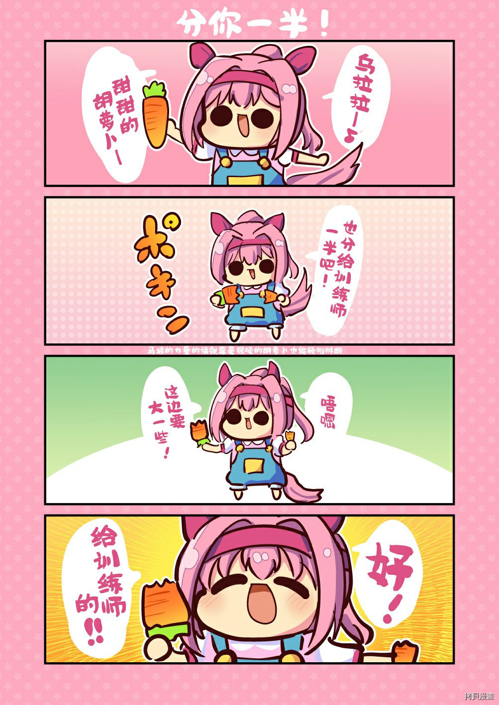 乌拉比~乌拉拉漫画汇编~ver1.3漫画,第1话1图