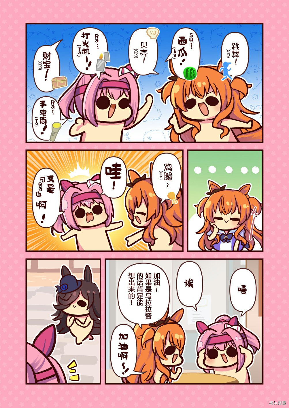 乌拉比~乌拉拉漫画汇编~ver1.3漫画,第1话4图