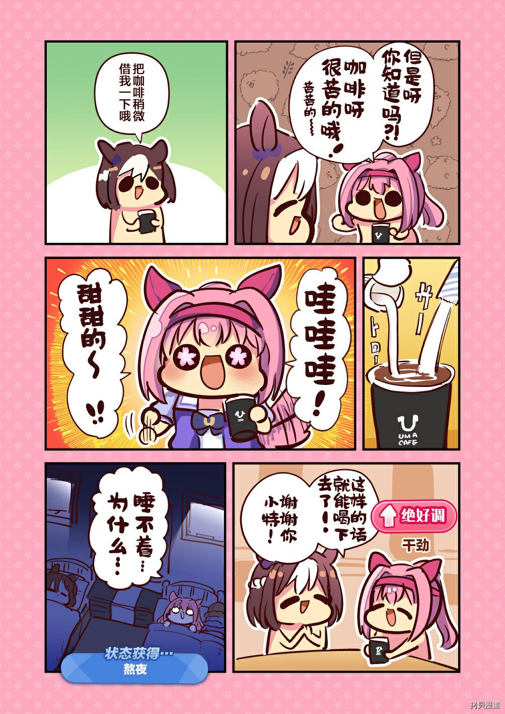 乌拉比~乌拉拉漫画汇编~ver1.3漫画,第1话3图